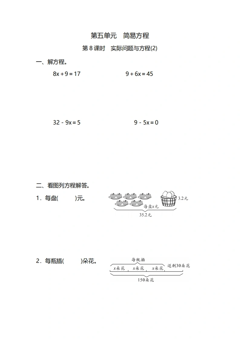 五年级上册数学一课一练-第五单元简易方程第8课时　实际问题与方程(2)（含详细解析）人教版-学芽网